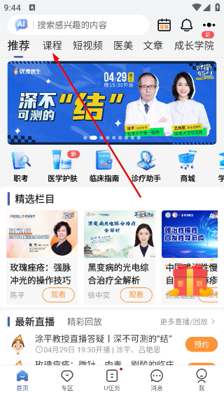 优麦医生