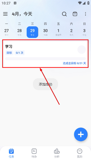 点滴进度