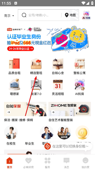 自如租房