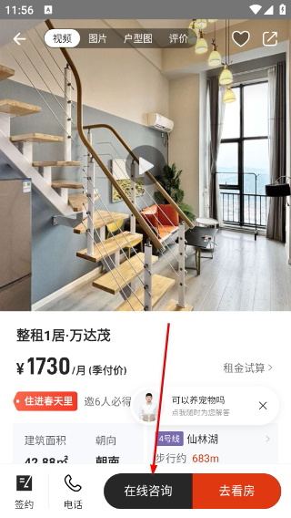 自如租房