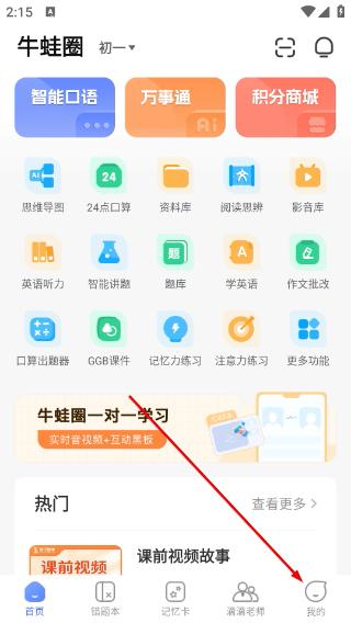 牛蛙圈