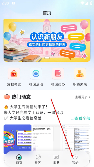 大学通