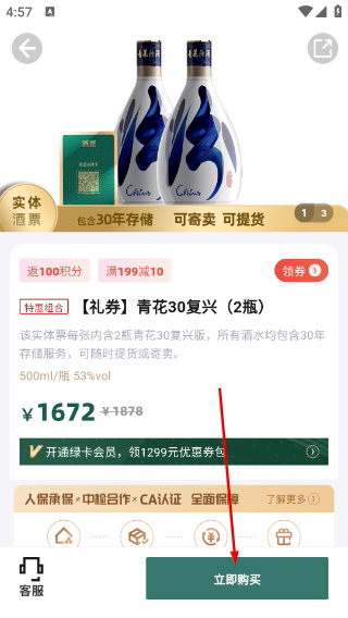 酒票