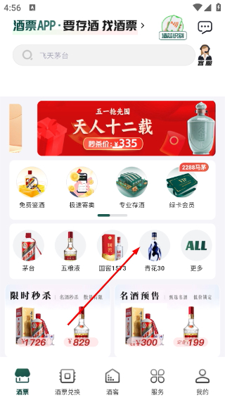 酒票