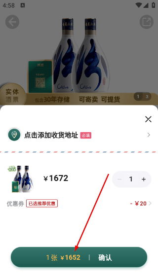 酒票