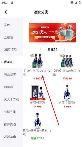 酒票