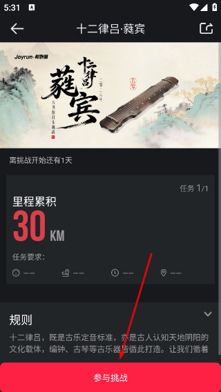 悦跑圈