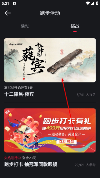 悦跑圈