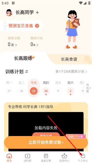 天天长高