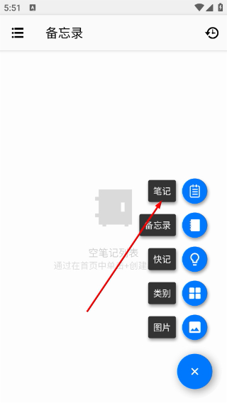 备忘录提醒
