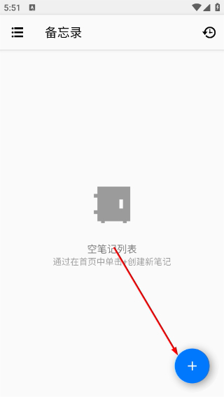 备忘录提醒