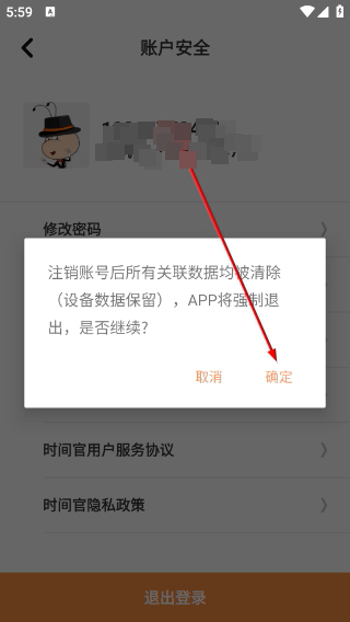 时间官闹钟