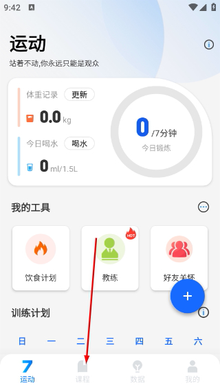 7分钟健身
