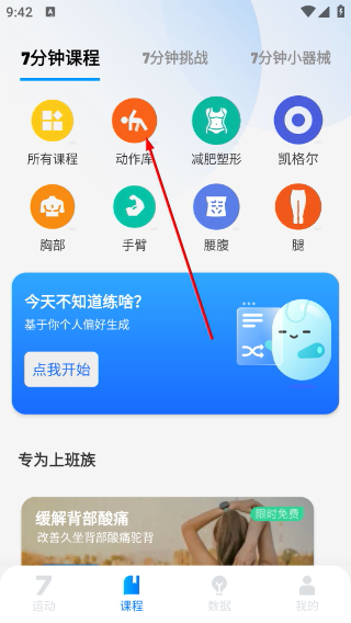 7分钟健身