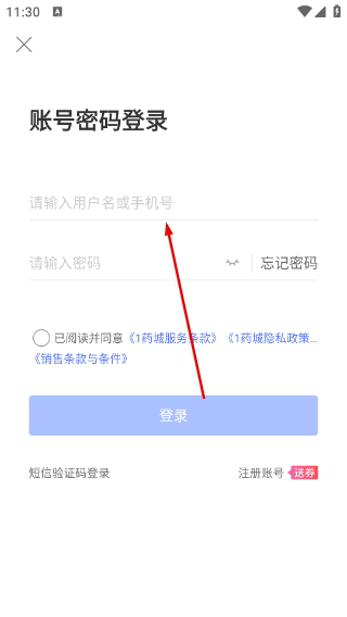 1药城商家版
