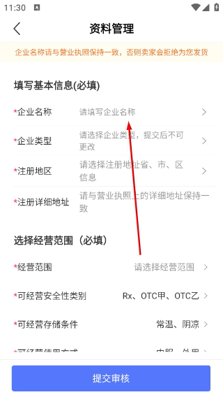 1药城商家版