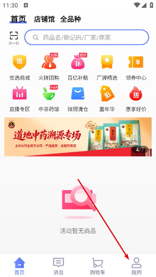 1药城商家版