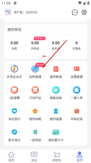 1药城商家版