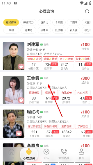 给力心理咨询