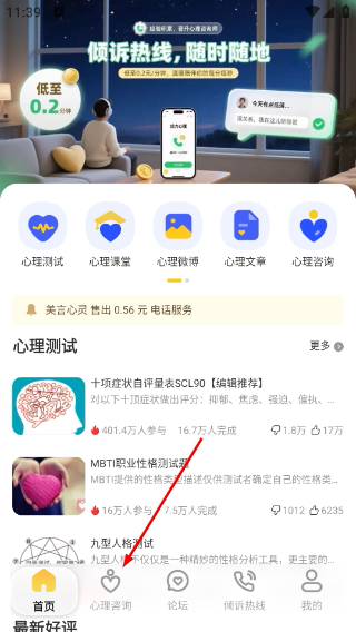 给力心理咨询