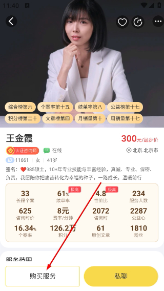 给力心理咨询