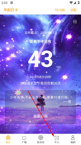 中考倒计时