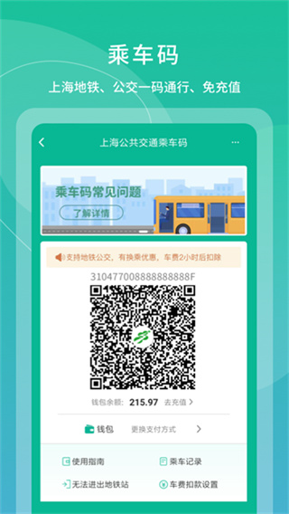 上海交通卡