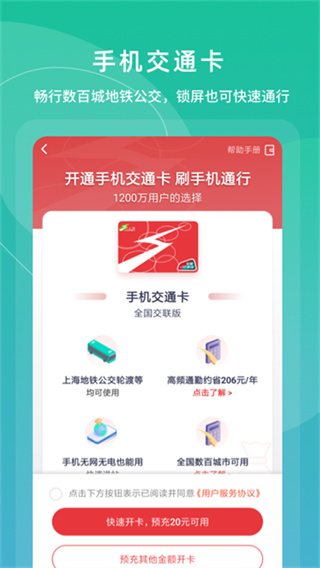 上海交通卡