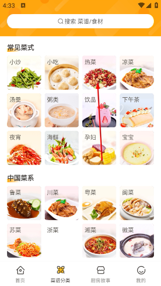 家常菜做法