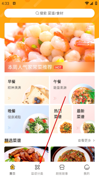 家常菜做法