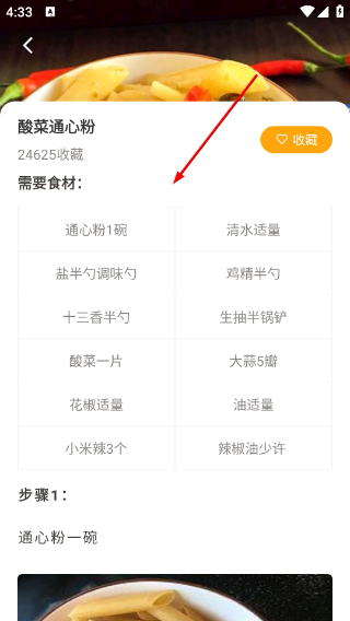 家常菜做法