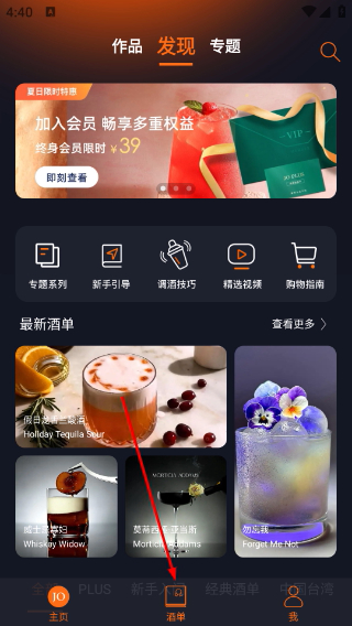 JO鸡尾酒