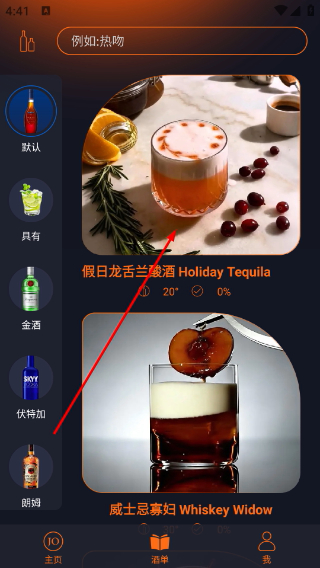 JO鸡尾酒