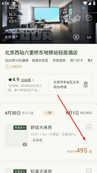 亚朵酒店