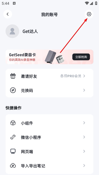 Get笔记正版