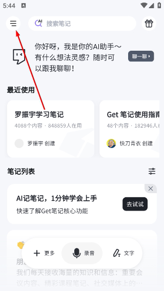 Get笔记正版
