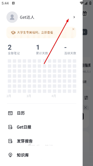 Get笔记正版