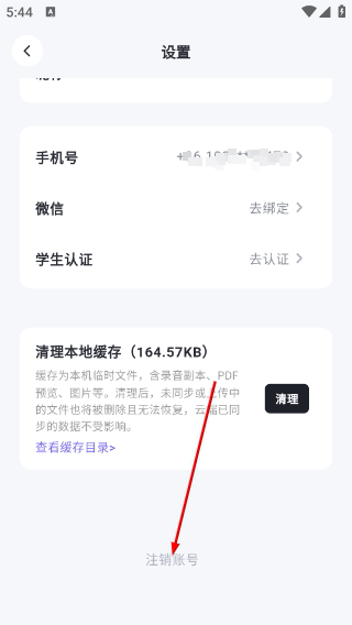 Get笔记正版