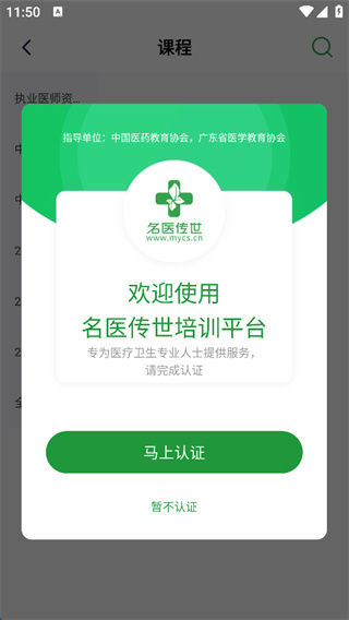 名医传世app