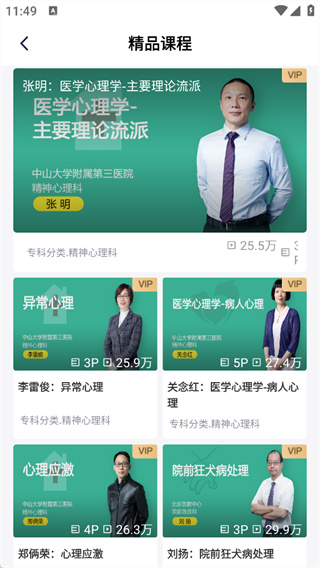 名医传世app