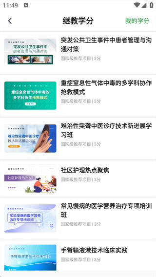 名医传世app
