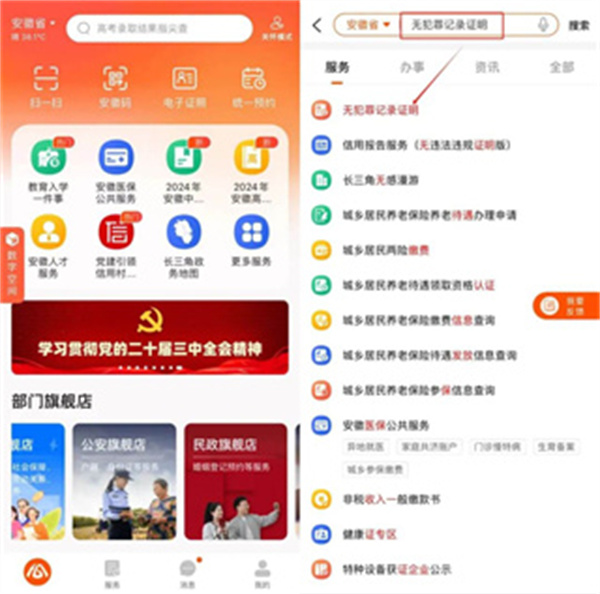 皖事通