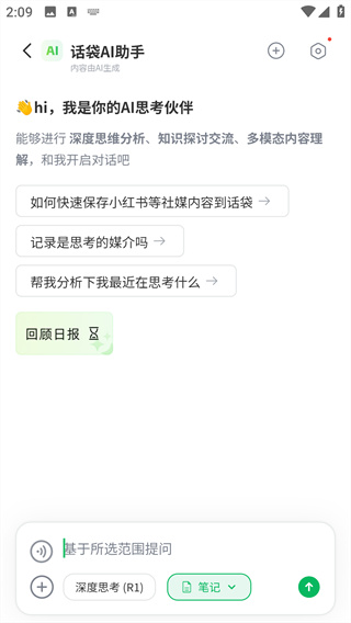 话袋
