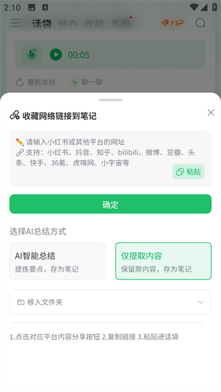 话袋