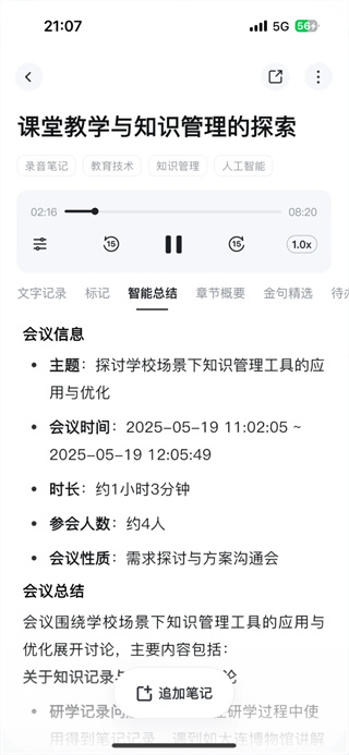 Get笔记app