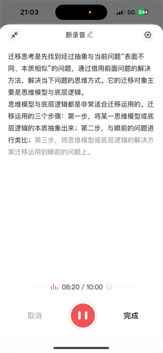 Get笔记app