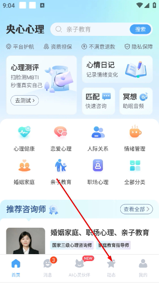 央心心理咨询