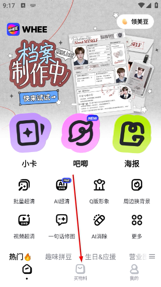 美图whee