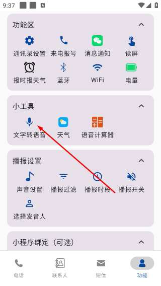 语音王播报
