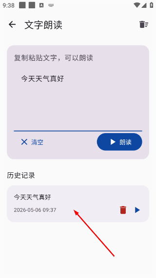 语音王播报